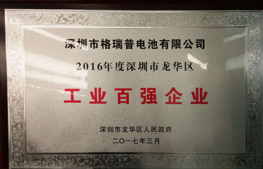 深圳市工業(yè)百強企業(yè) 深圳市工業(yè)百強企業(yè)