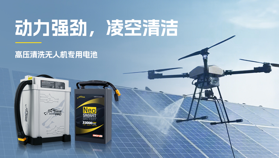 高壓清洗無(wú)人機(jī)電池