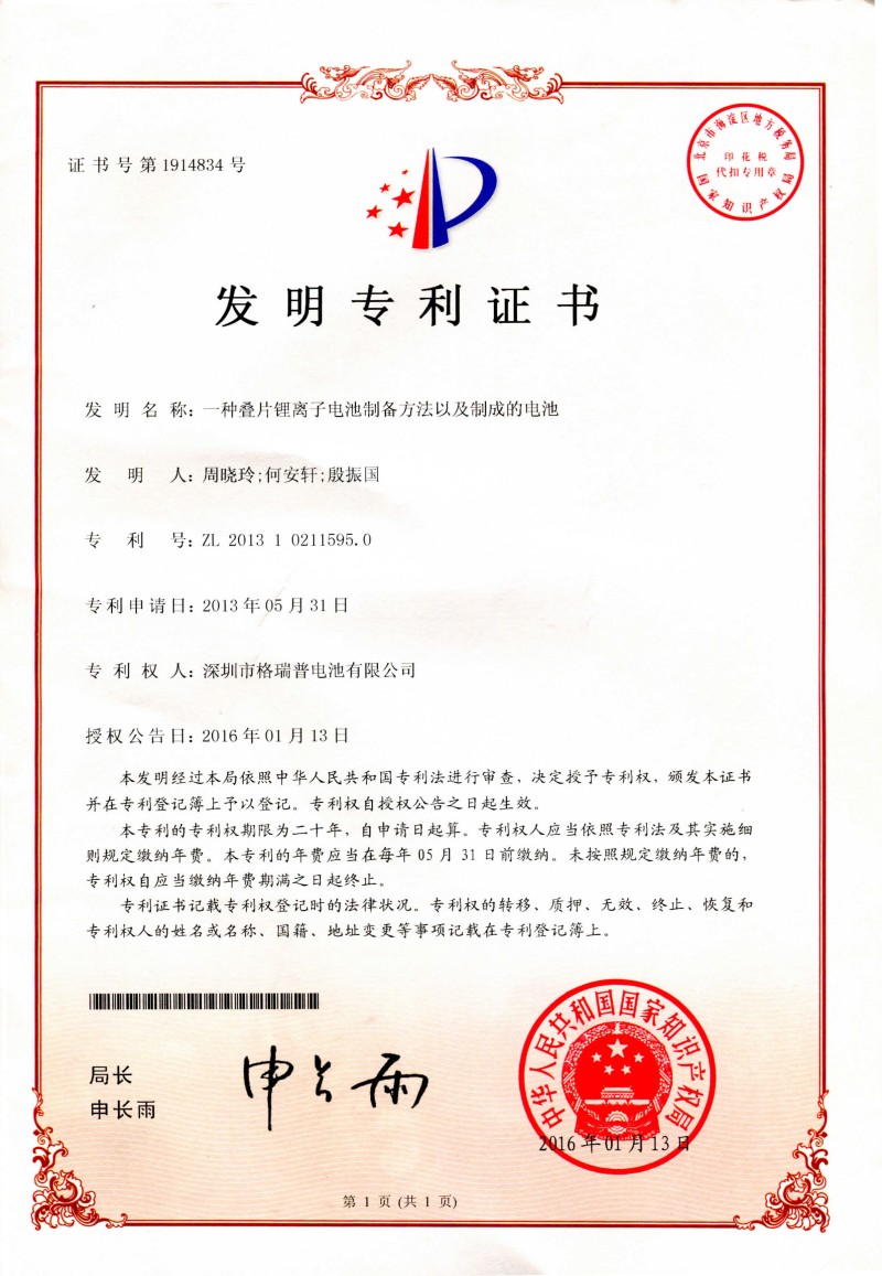 專利號(hào)：2013102115950