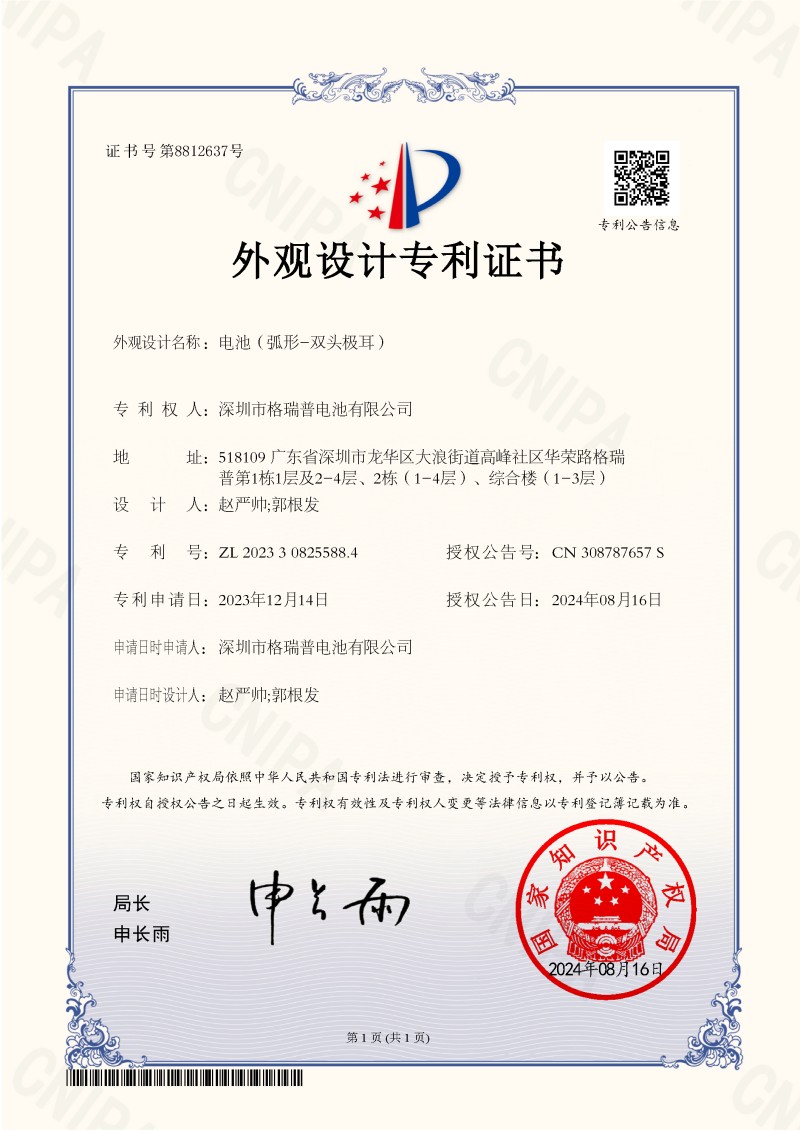 外觀設(shè)計(jì)專利證書