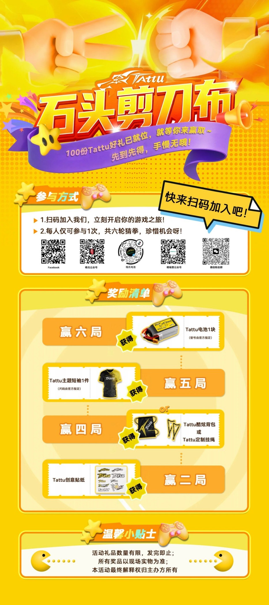 石頭剪刀布游戲