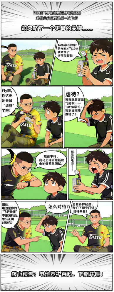 Tattu學(xué)長(zhǎng)的穿越機(jī)電池小課堂 Tattu學(xué)長(zhǎng)的穿越機(jī)電池小課堂