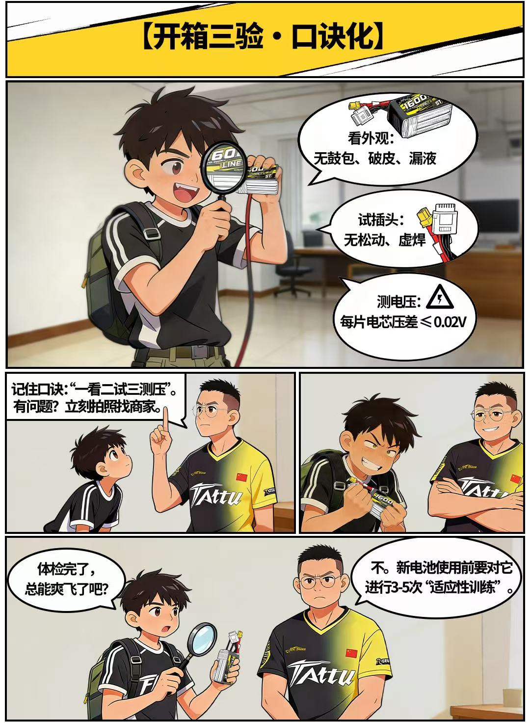 穿越機電池開箱三驗 穿越機電池開箱三驗